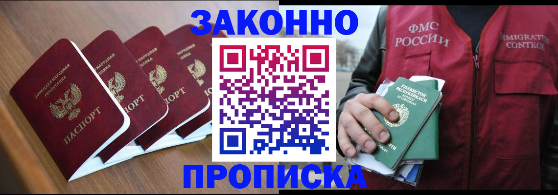 временная регистрация в квартире в Лобне