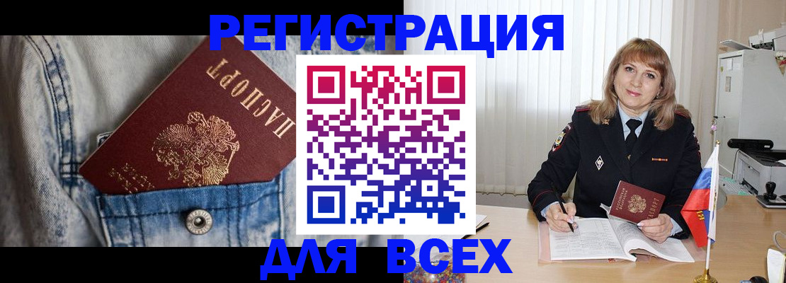 купить прописку в Лобне