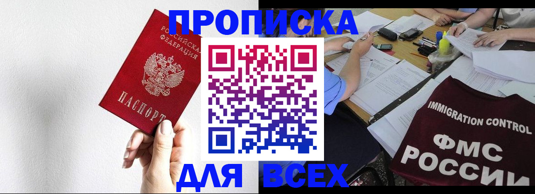 прописка паспорт в Лобне