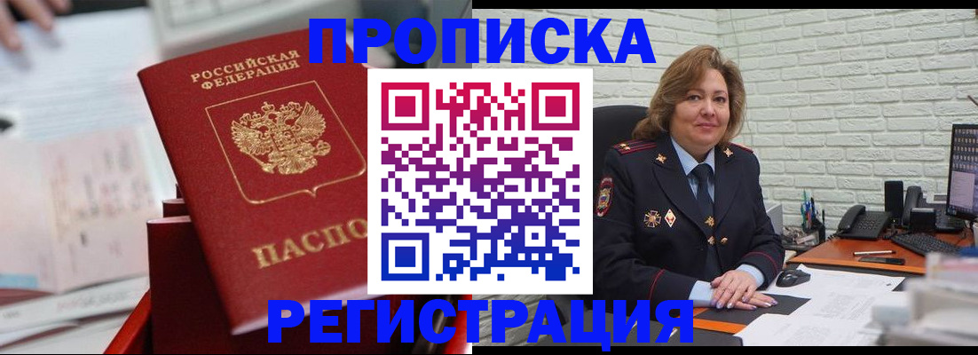 прописка для военкомата в Лобне