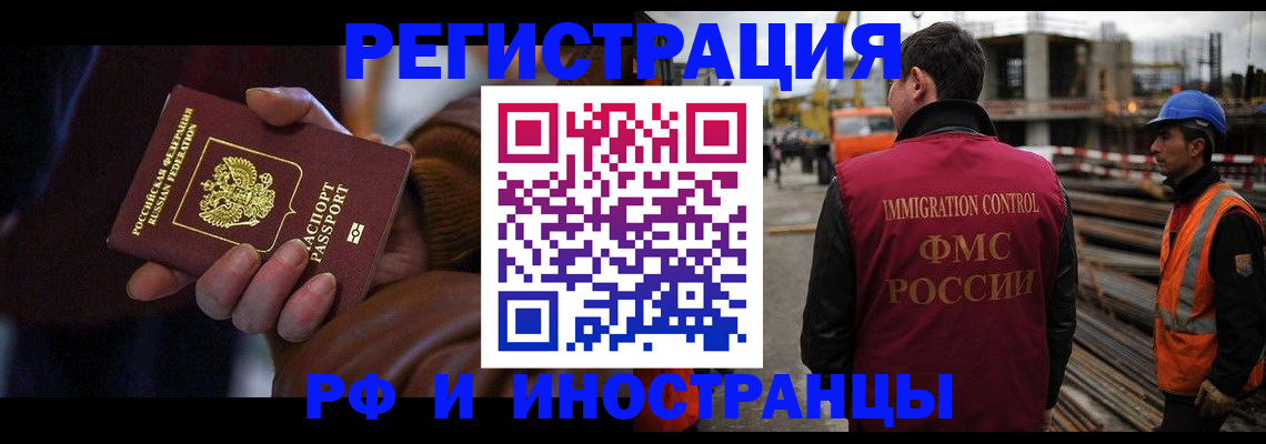 временная регистрация в квартире в Лобне