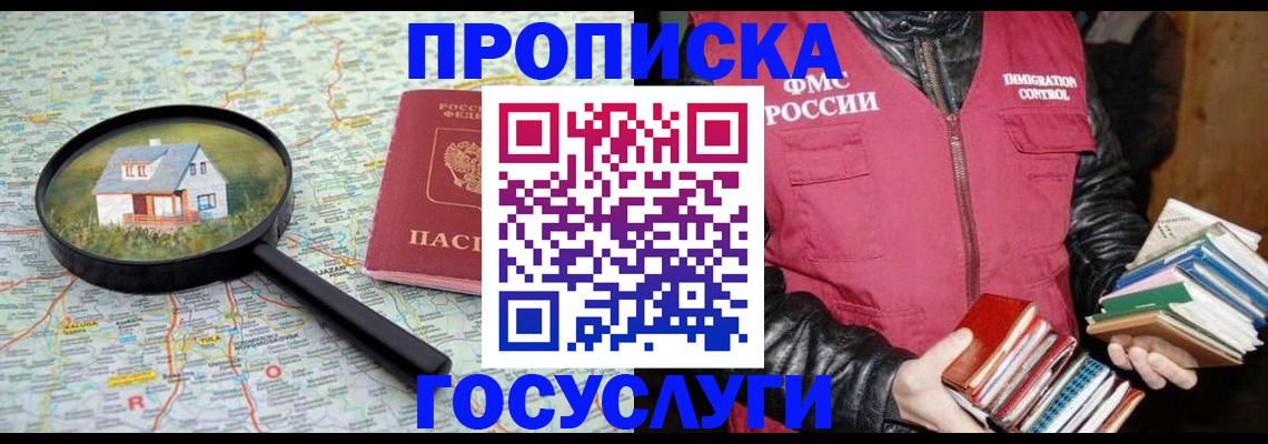 прописка регистрация в Лобне