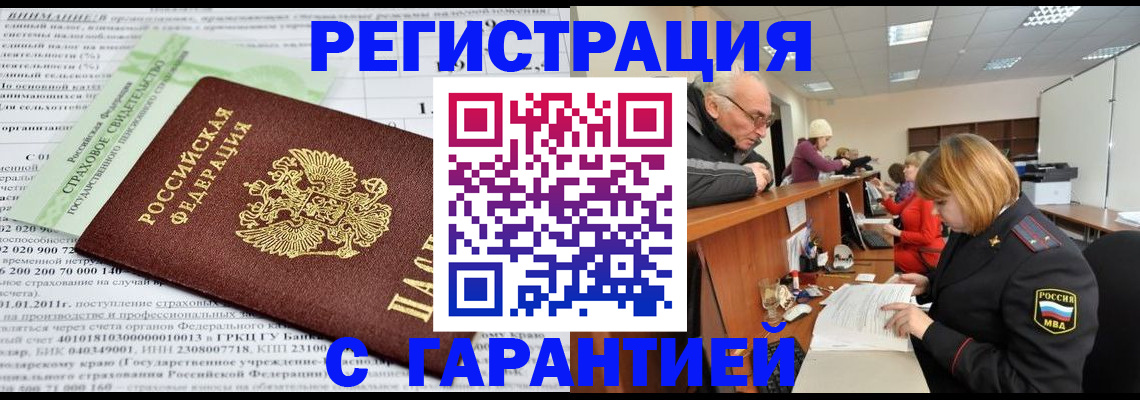 временная прописка в Лобне