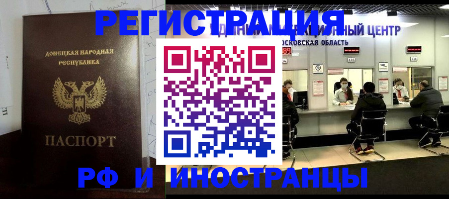 прописка от собственника в Лобне