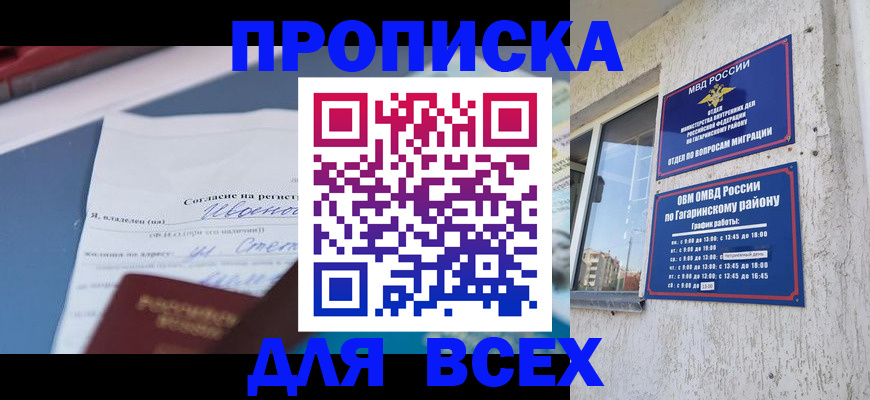 прописка паспорт в Лобне