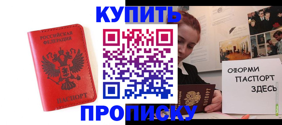 прописка для военкомата в Лобне