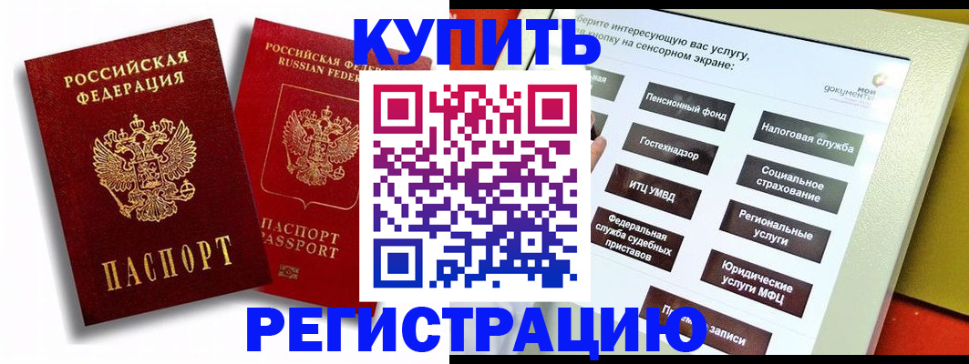 прописка от собственника в Лобне