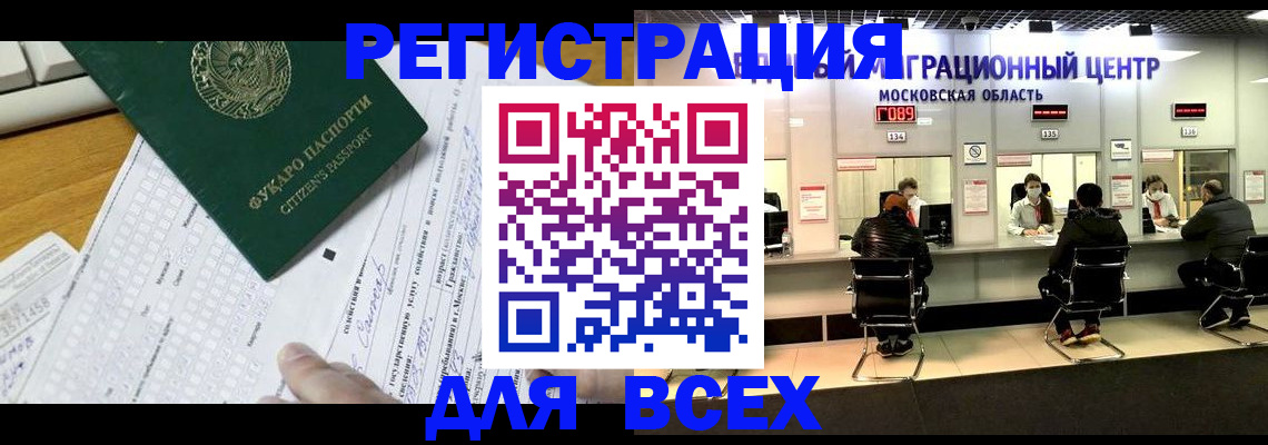 прописка паспорт в Лобне